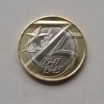 10 рублевая монета 75 лет  Победы в ВОВ 1941-1945 гг.