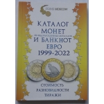 Каталог монет и банкнот ЕВРО из недрагоценных металлов /1999 - 2020  