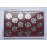 Набор монет из серии 200 лет БОРОДИНО в пластиковой упаковке 16монет.  