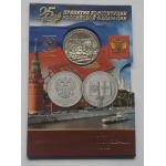  Набор памятной монеты и жетона 25-летию принятия Коституции 2018 год 