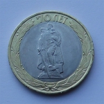 Юбилейная монета- 10 рублей *Окончание Второй мировой войны * - 2015 г.  